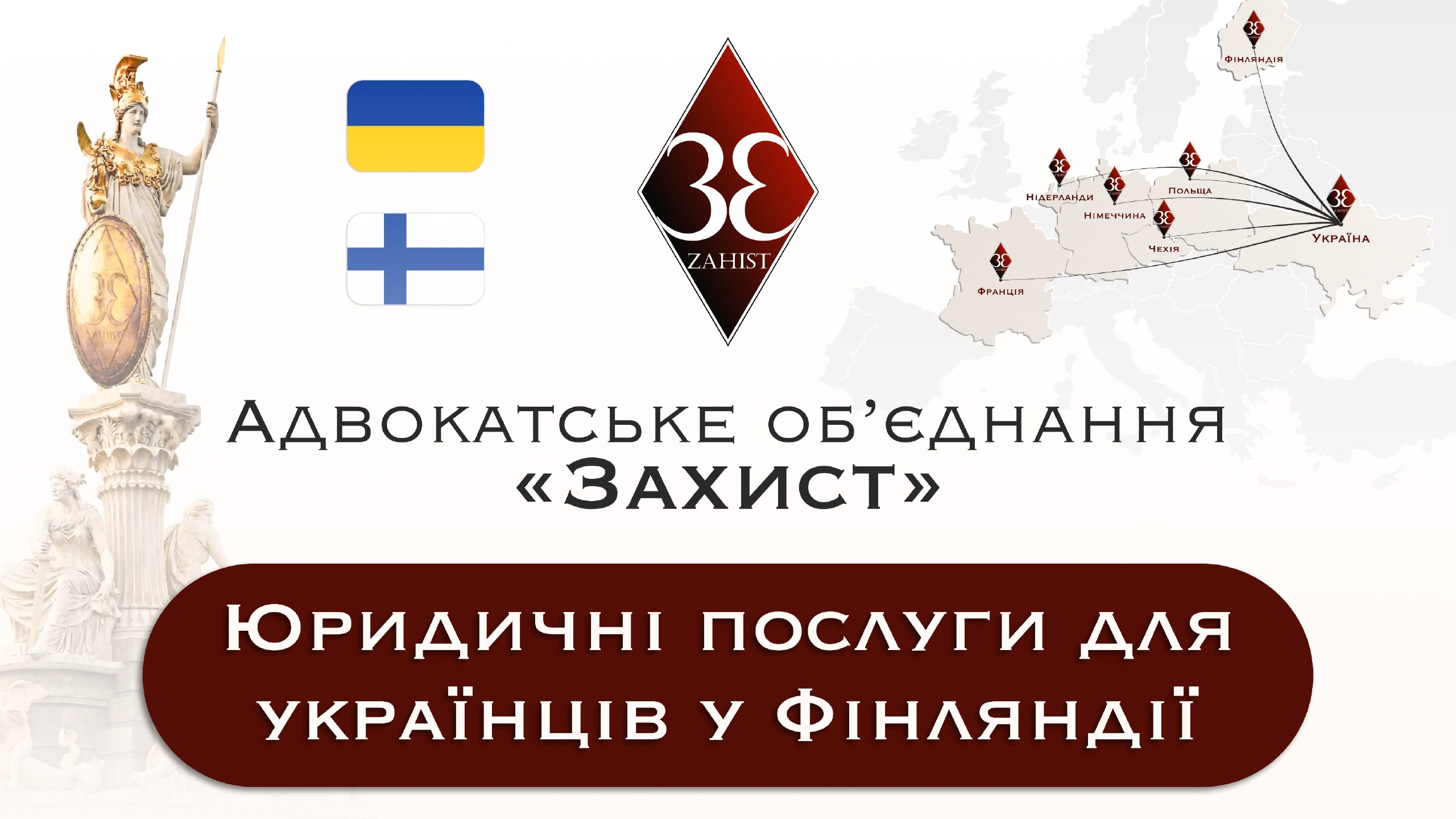 @advocat_association_zahist