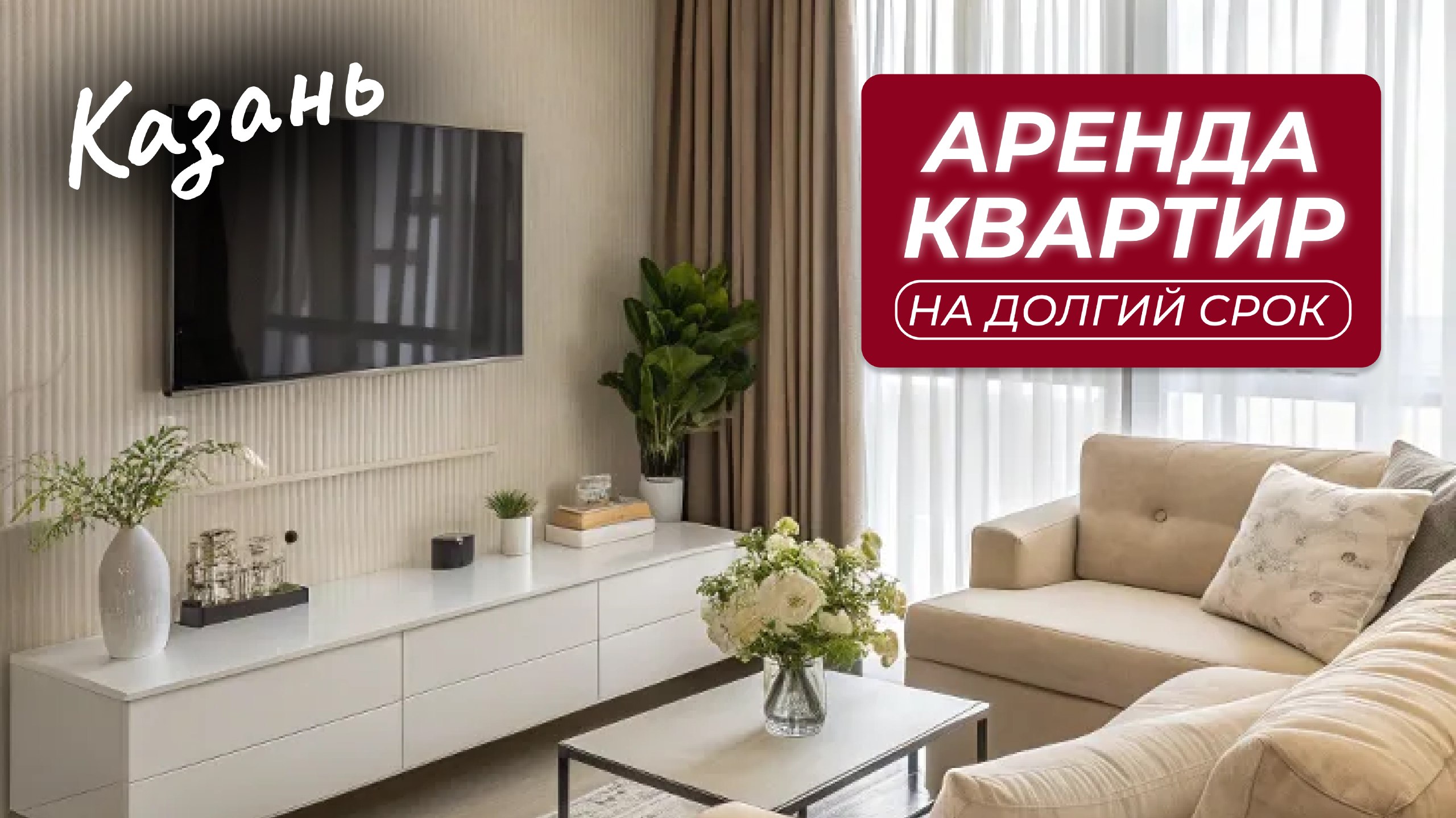 Адреса | Аренда без фейков | Снять квартиру Казань | На долгий срок