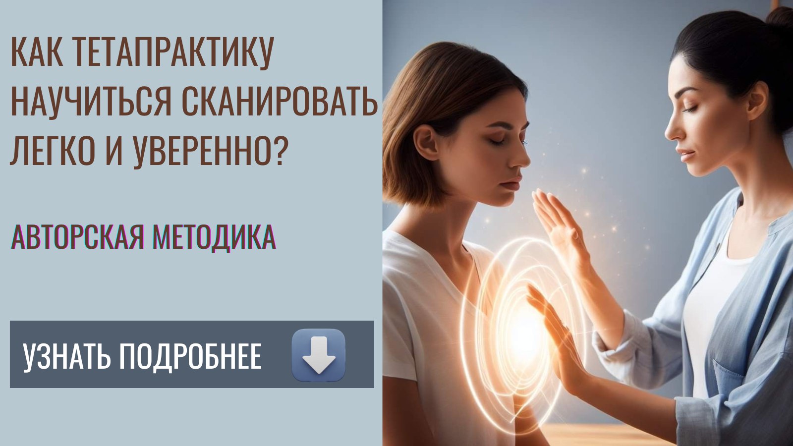 Тетапрактики: клиенты и продажи | Прокопьева