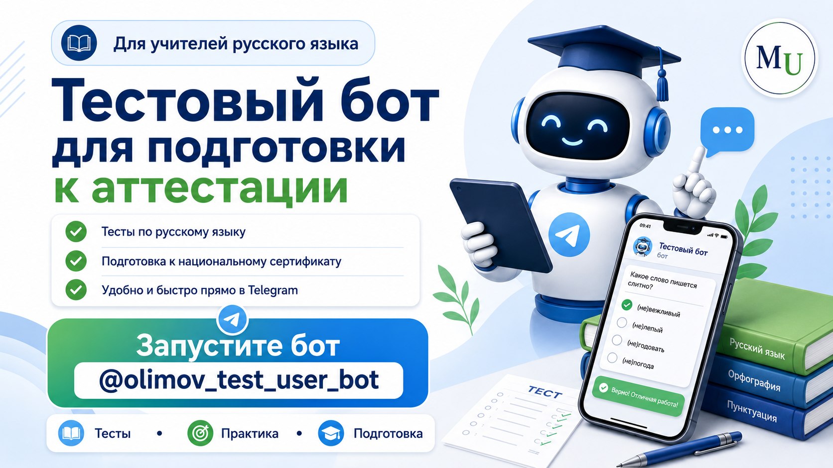 Тесты по аттестации