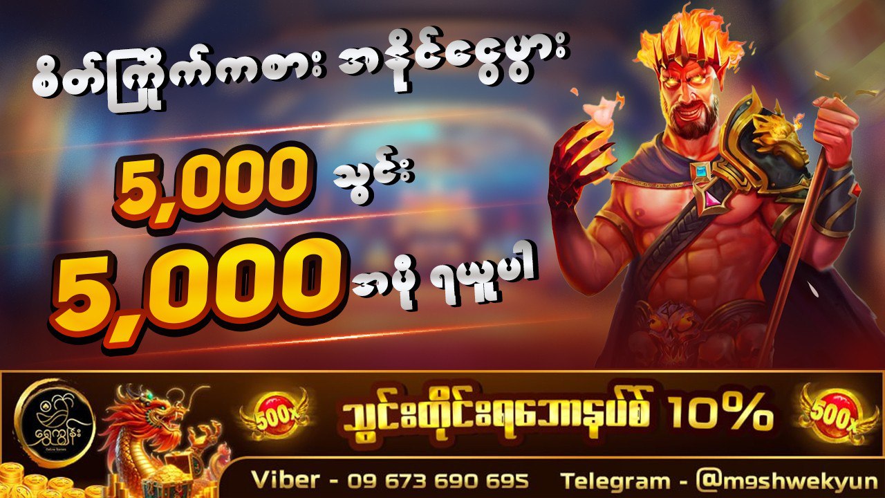 SHWE KYUN M9(SKM&SLOT)