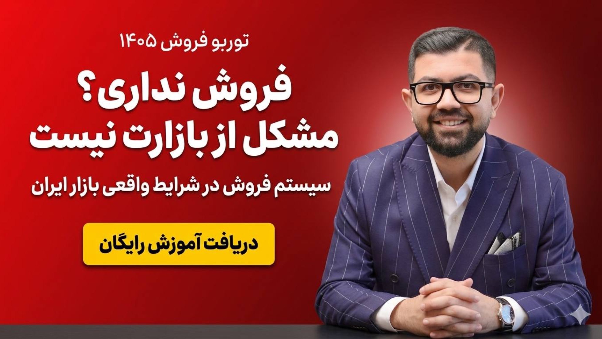 رشد کسب و کار در ۱۴۰۵