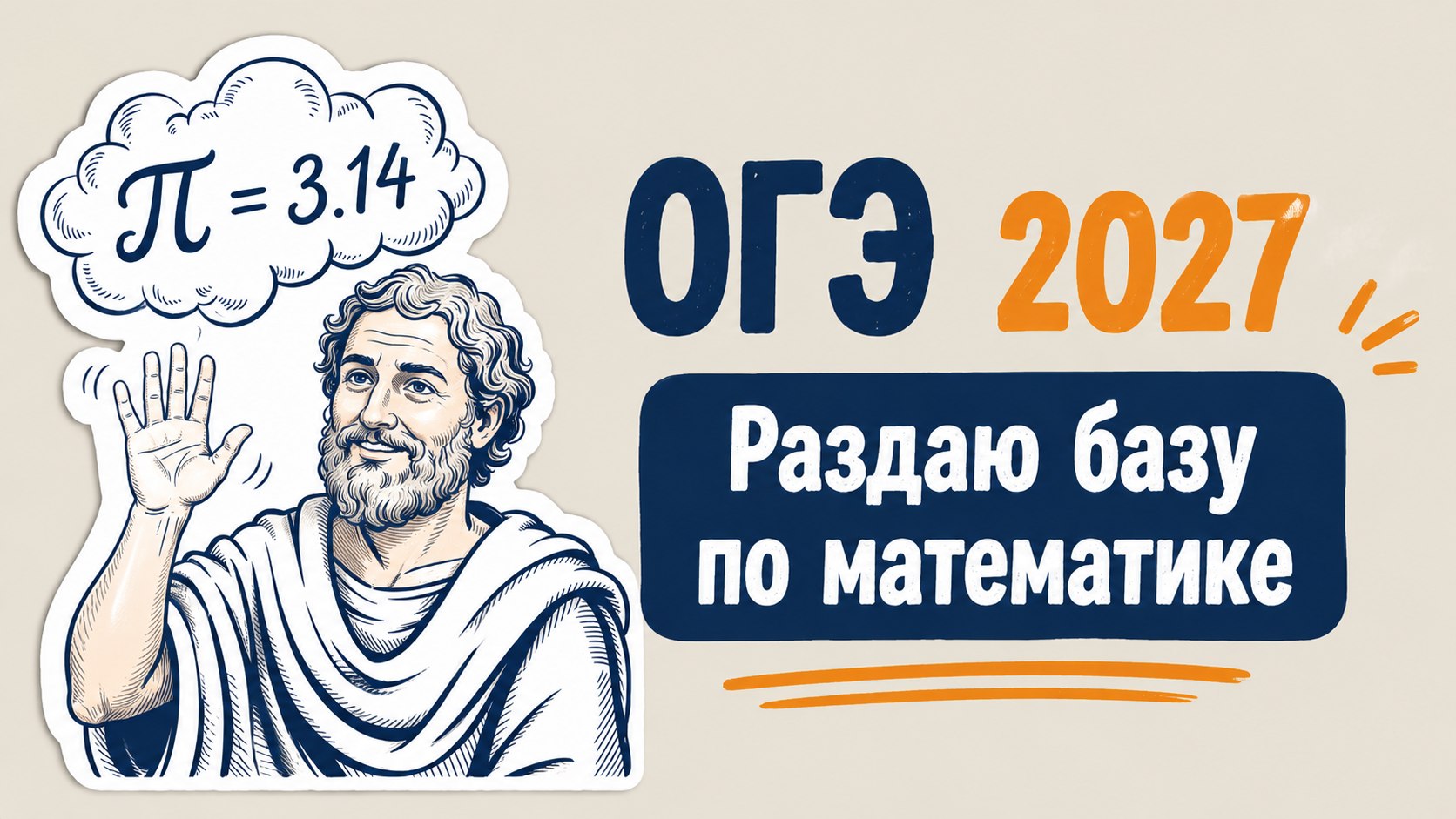 Математика в Умскул | подготовка к ОГЭ и ЕГЭ
