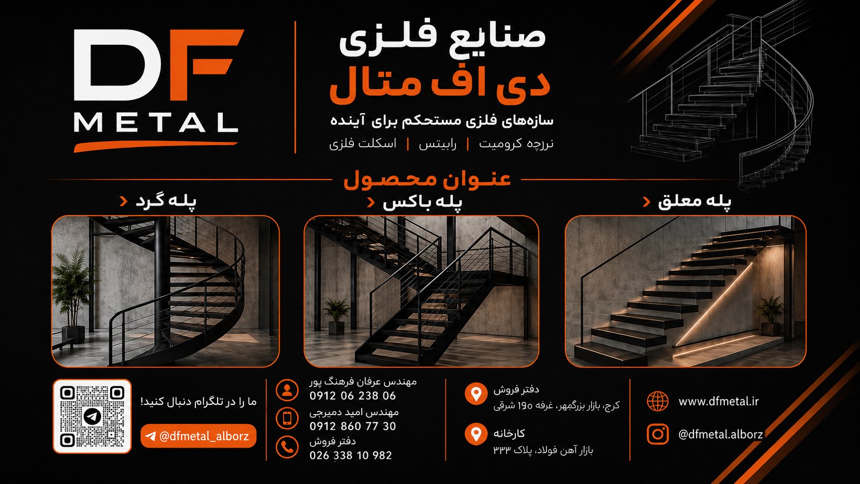 🔸️نبض آهن دی اف متال البرز🔸️