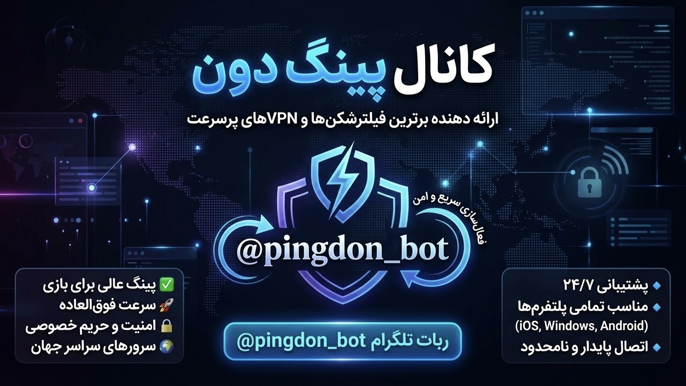 خرید کانفیگ | پینگ دون