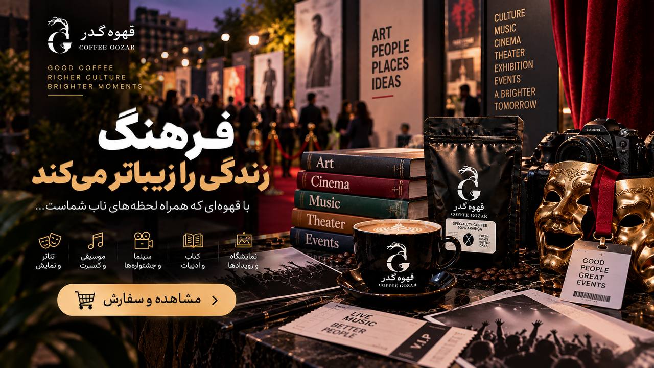 قهوه گذر ☕
