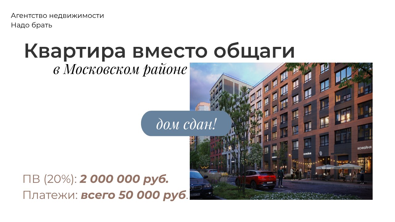 Надо брать 🏠