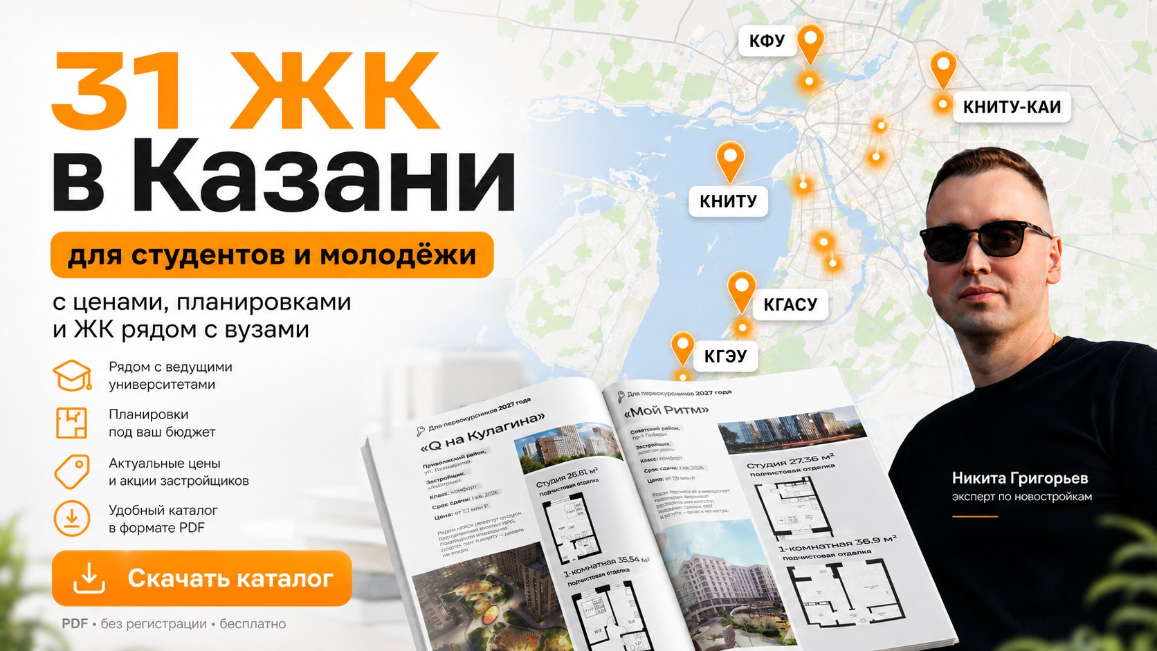 Новостройки Казани | Никита Григорьев