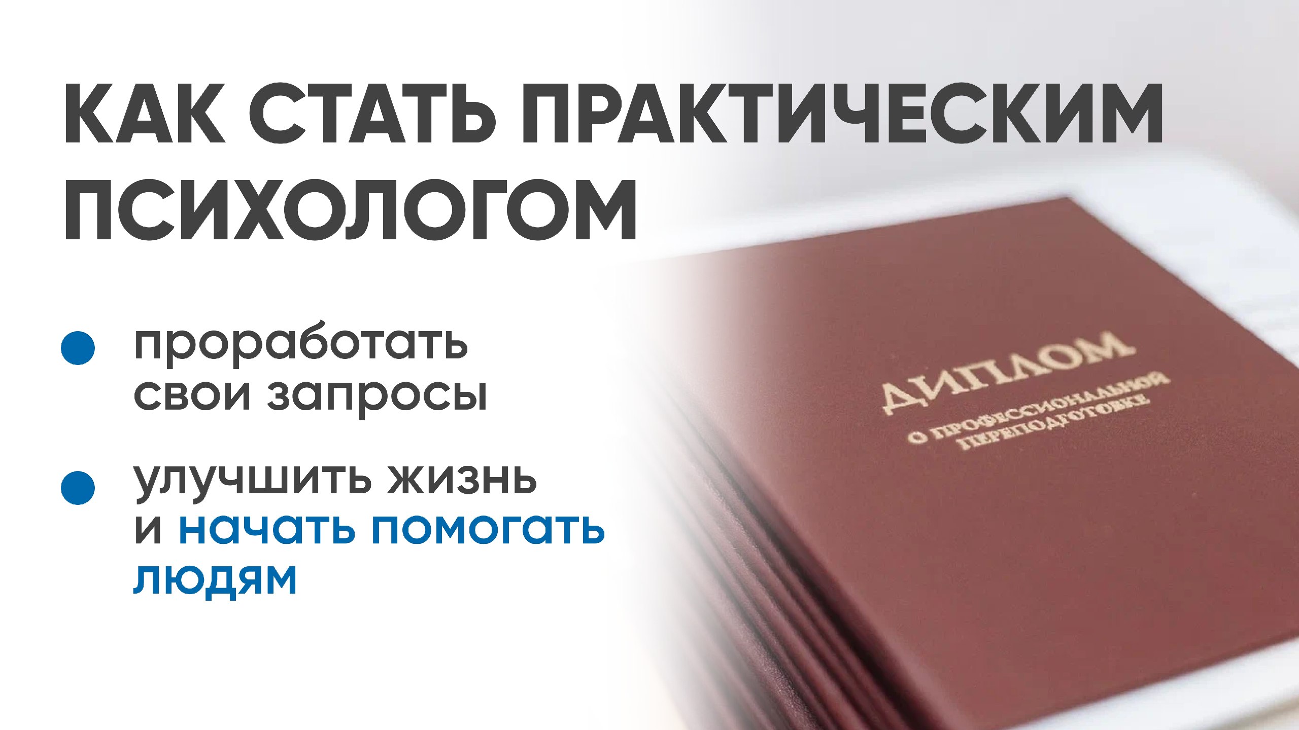 Университет практической психологии Н.И. Козлова