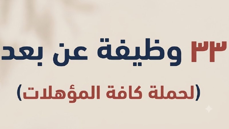 وظائف عن بعد 🇸🇦🏠