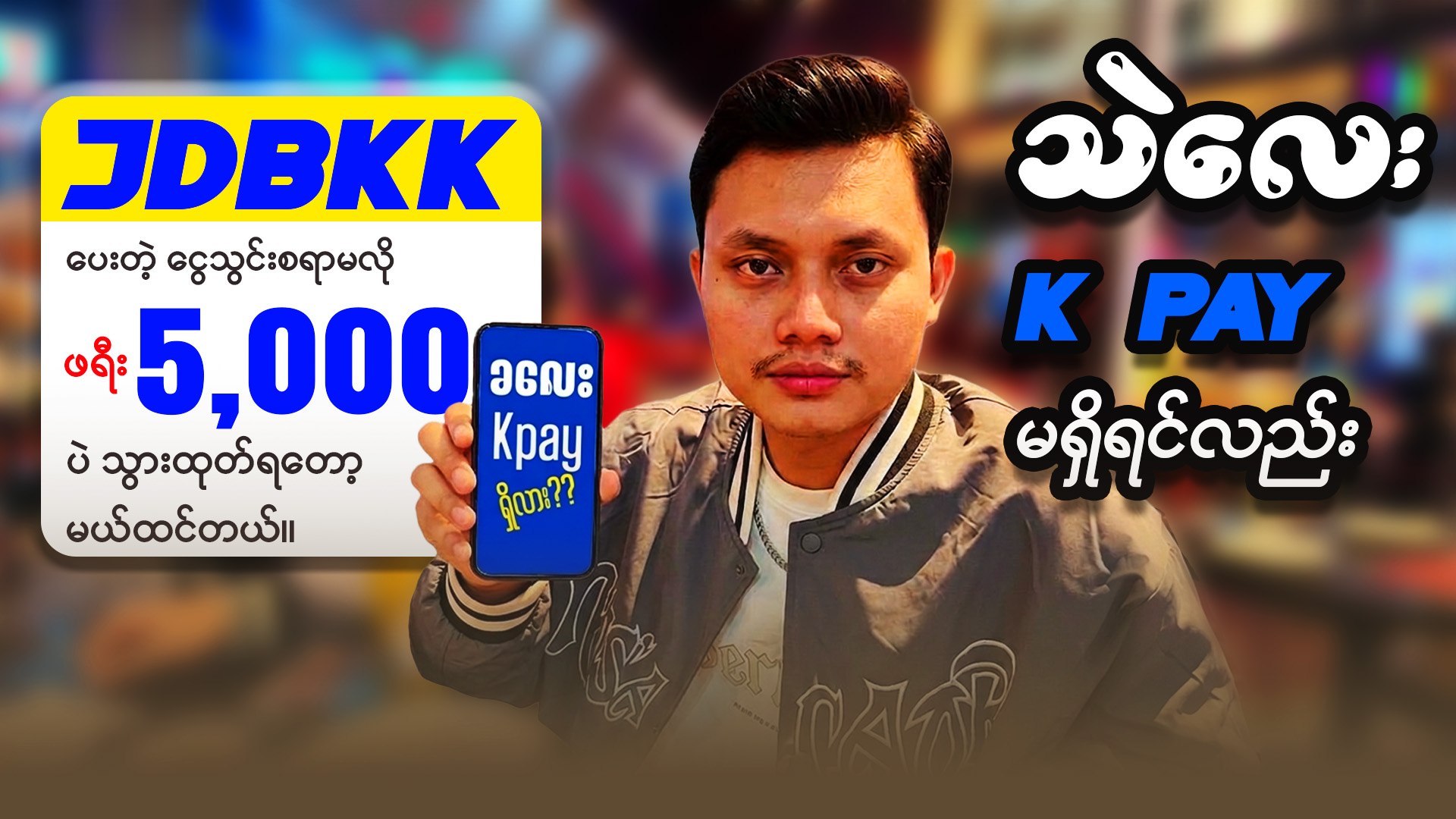 JDBKK999❤️❤️