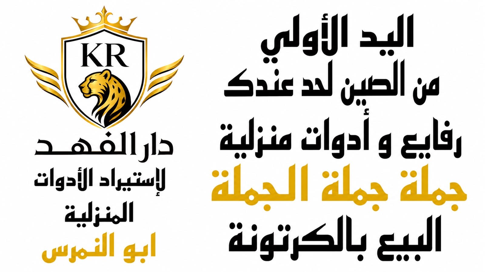 شركه امان ستور للاستيراد الادوات المنزليه 🛳