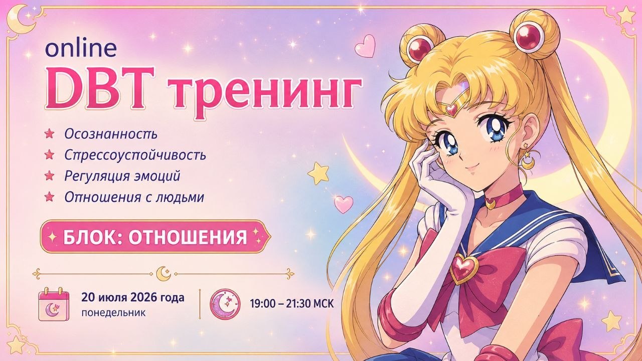 ДБТ терапия🪷Умова Юлия