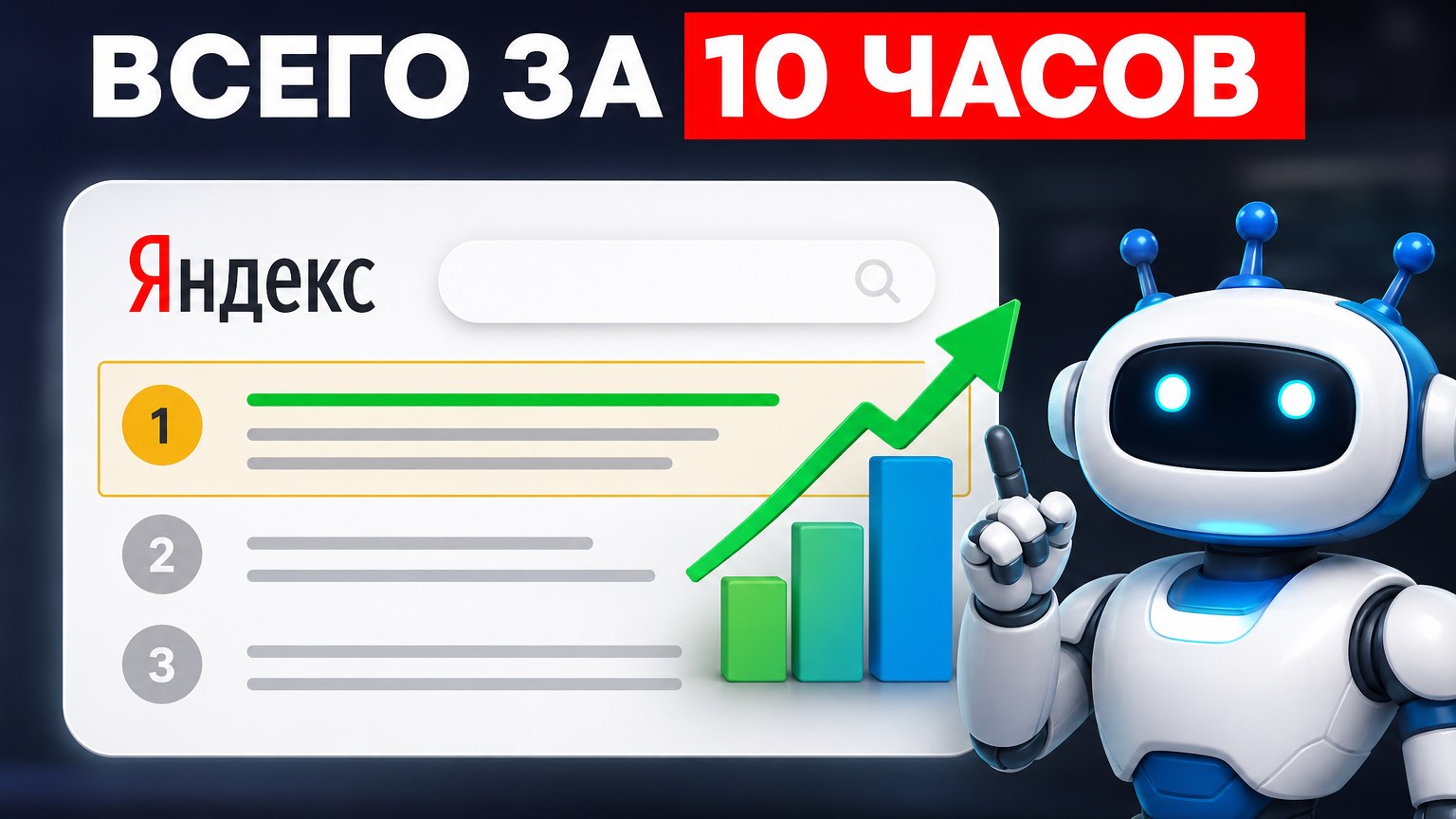 iBot — сайт в ТОП