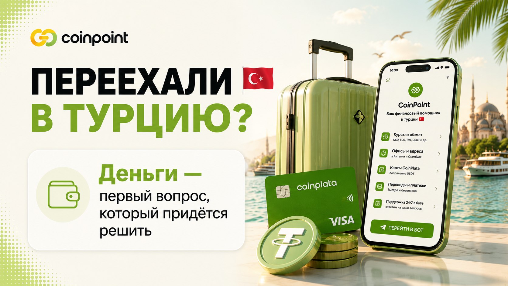 Crypto Exchange Türkiye / Крипто Обмен Турция