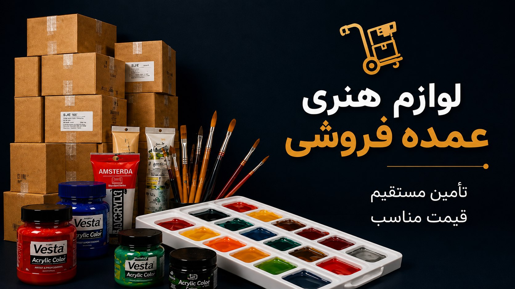 لوازم هنری | فروش عمده
