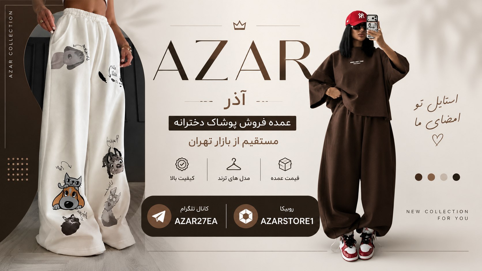 تولیدی و پخش لباس زنانه آذر