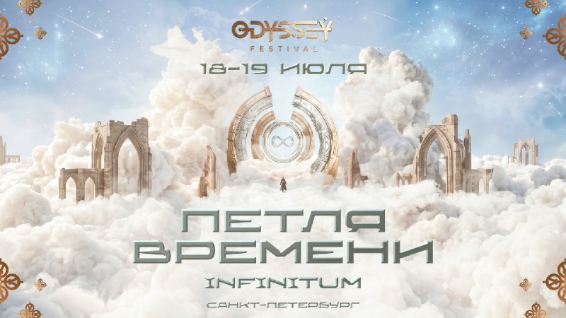 ODYSSEY FESTIVAL