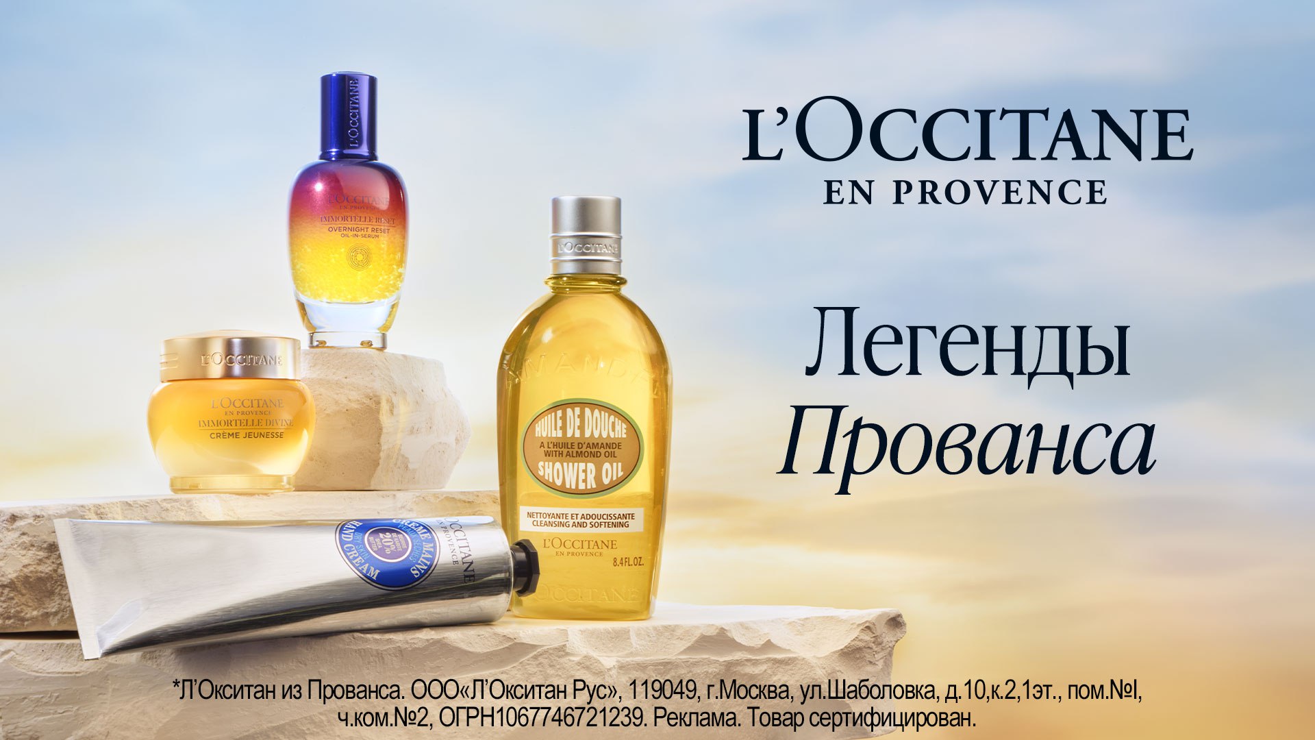 Л’Окситан Россия