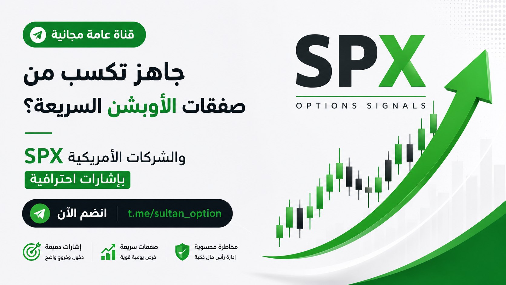 الأوبشن الأمريكي | Sultan Option