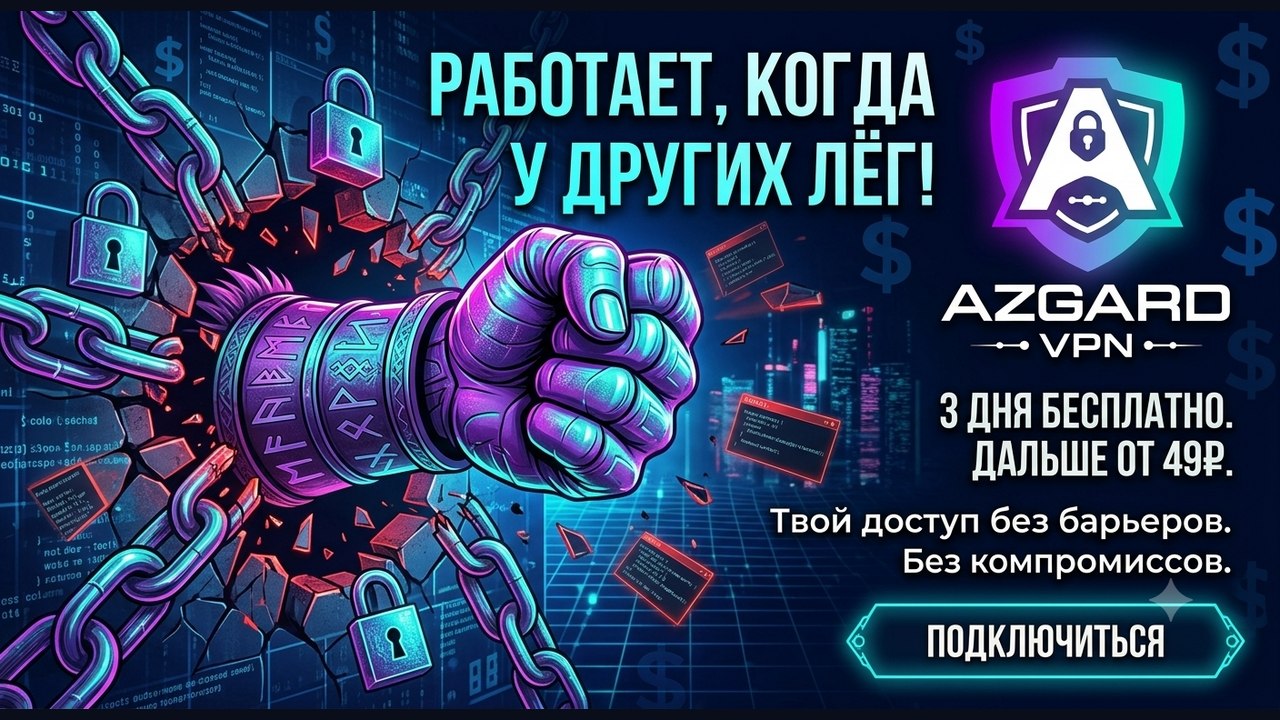 Azgard VPN