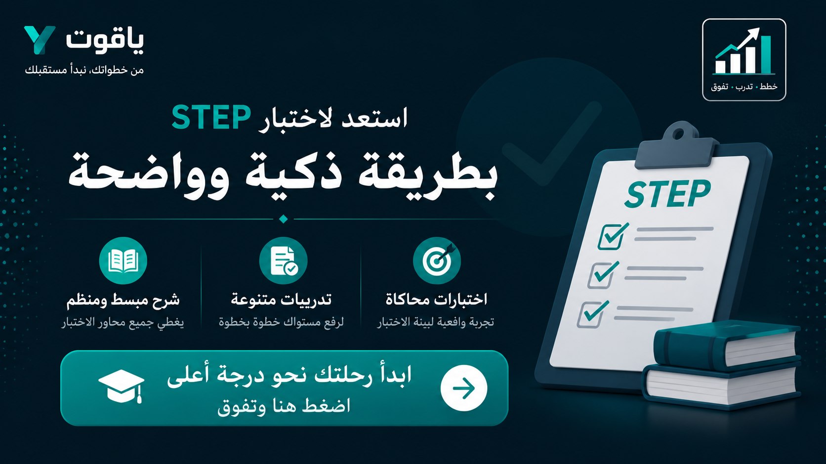 ️منصة ياقوت 💎 | ستيب 💪