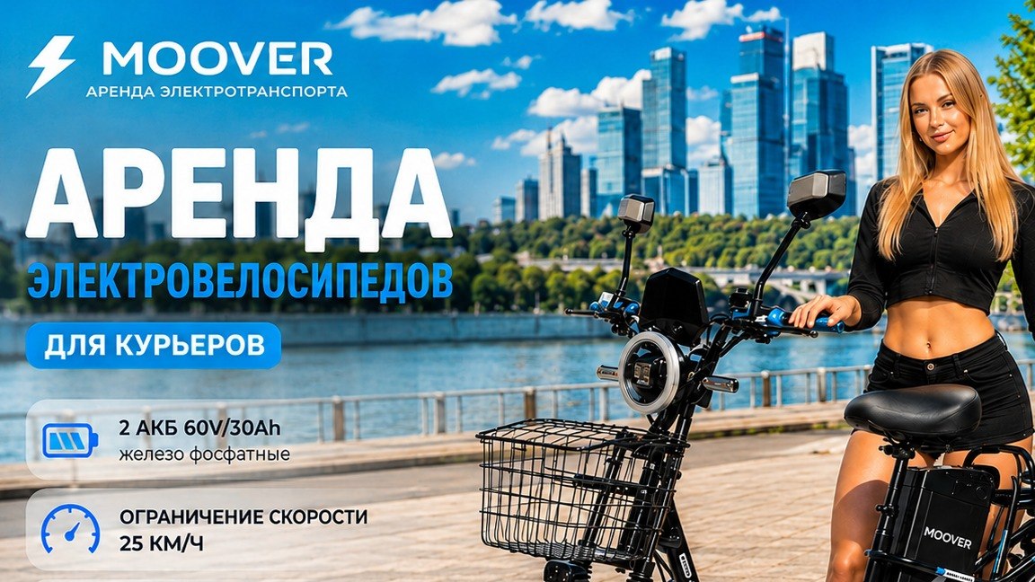 Электровелосипеды для курьеров