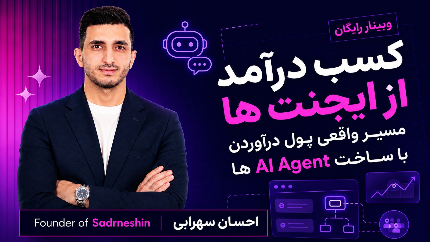 آموزش n8n - صفر تا صد ایجنت