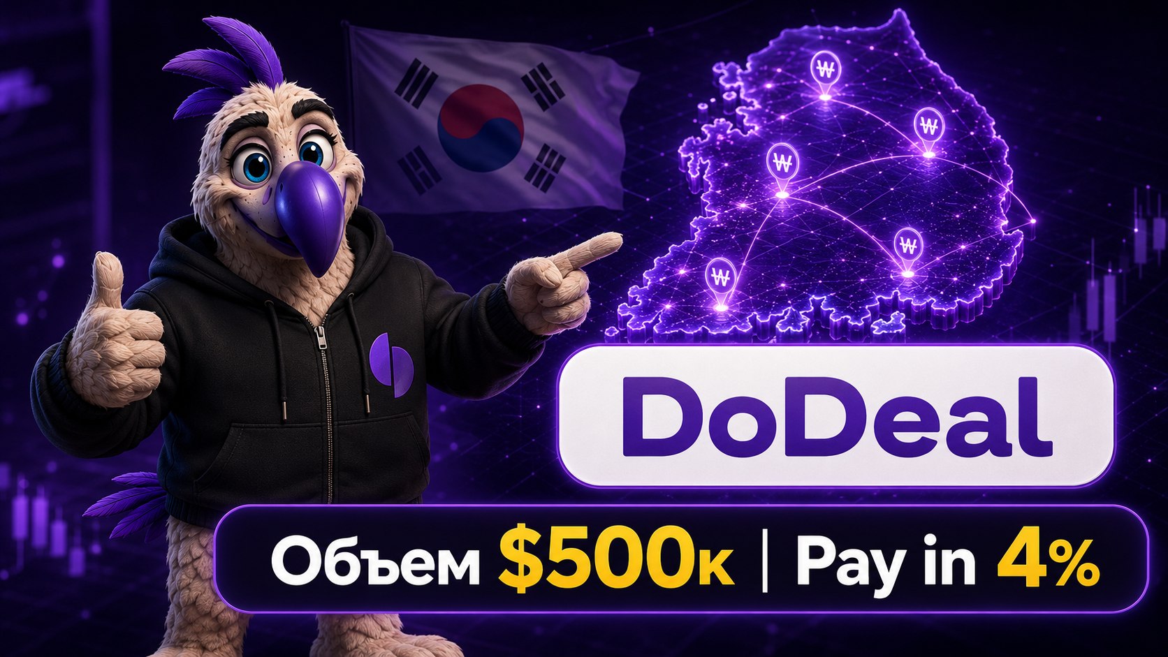 DoDeal | Набор P2P-команд в Корее