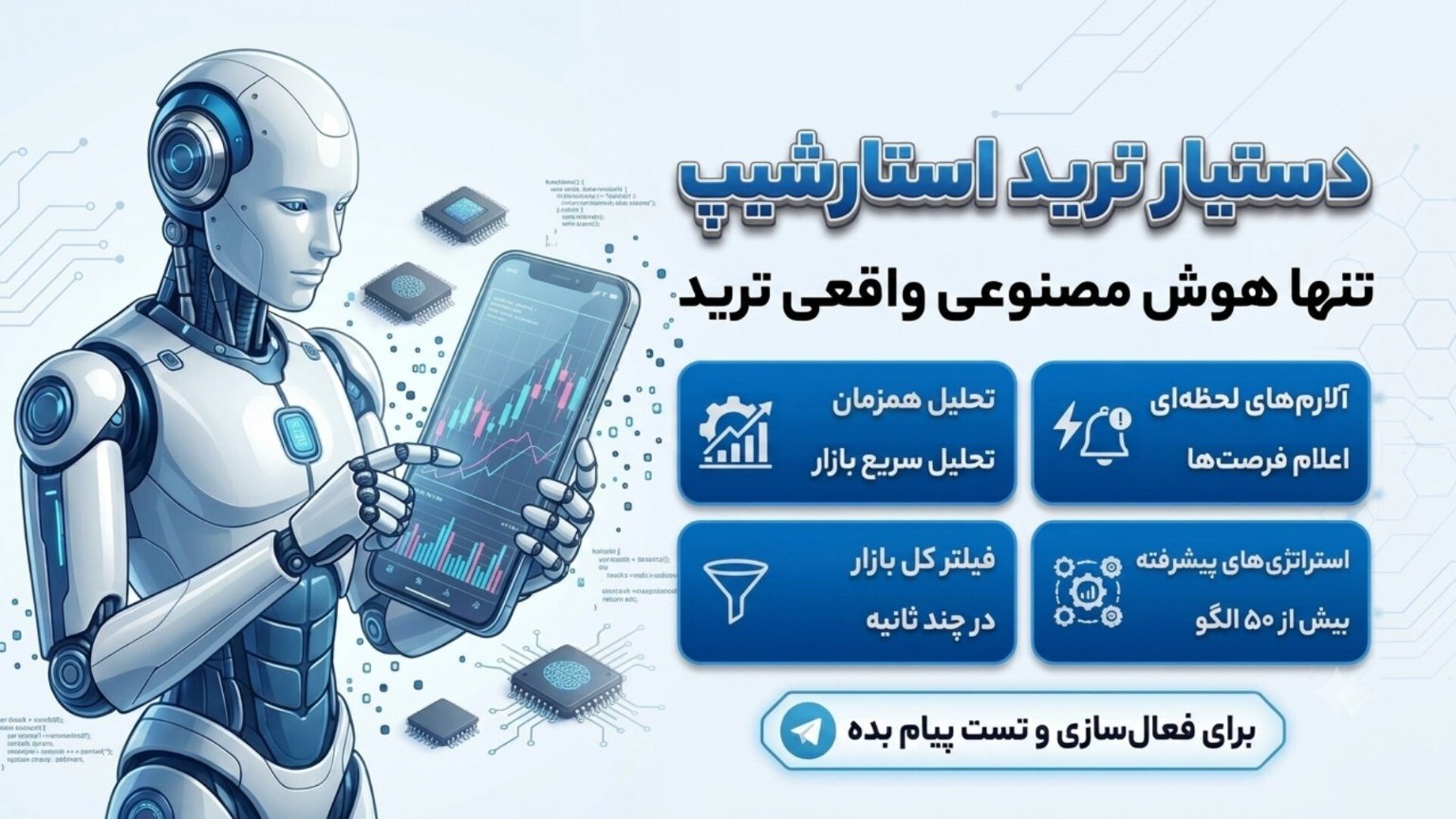Starship ترید با هوش مصنوعی 🚀