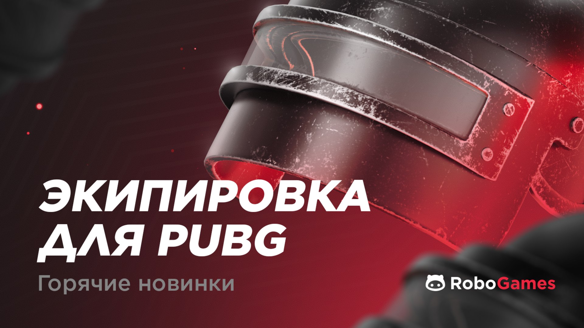 ROBOGAMES