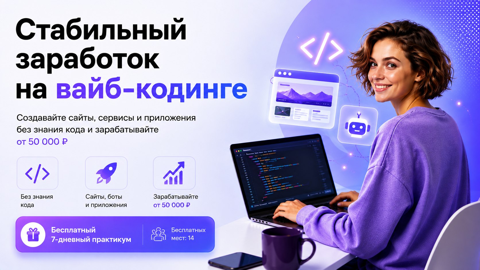 Бесплатное обучение вайб-кодингу