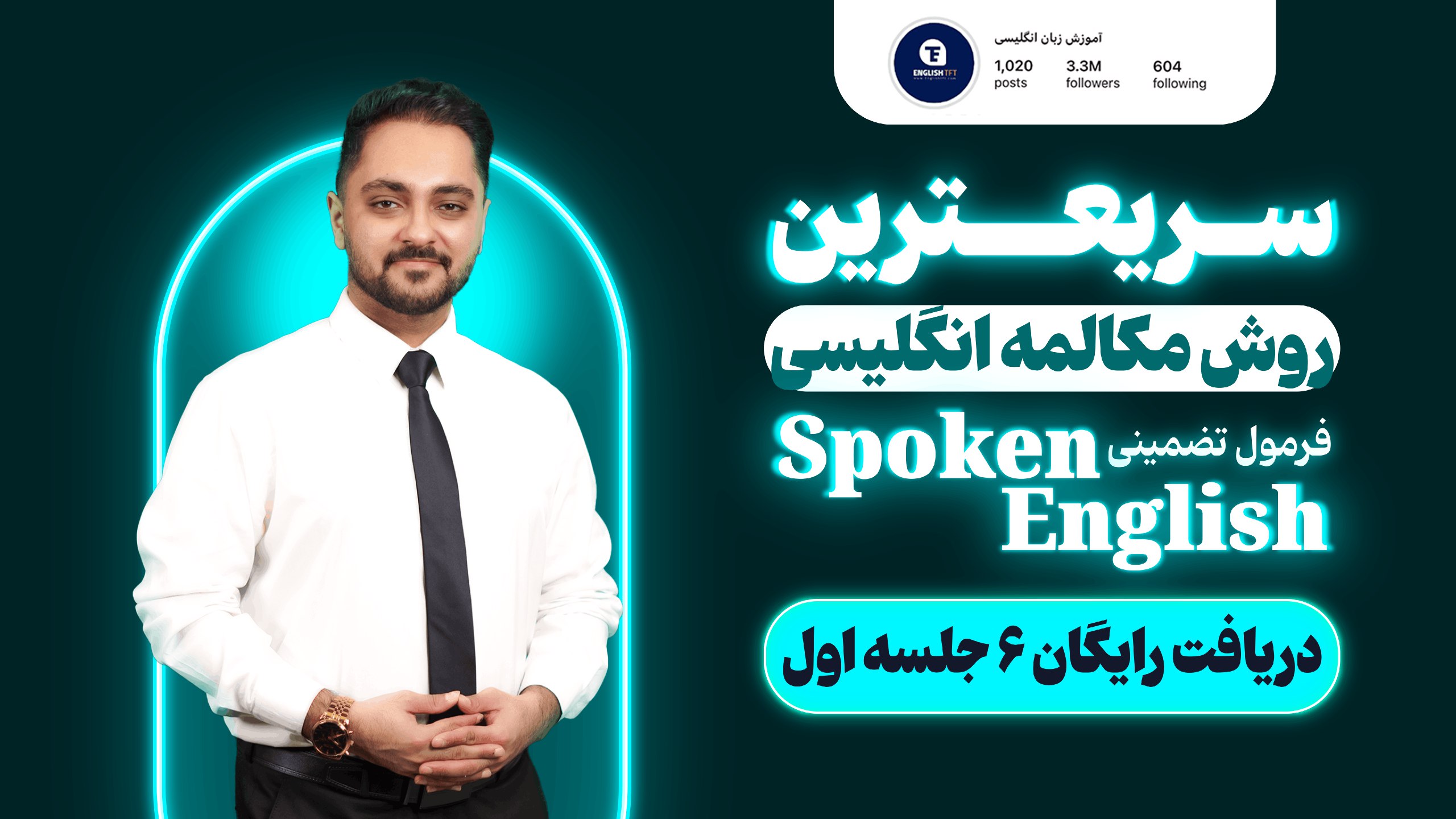 آموزش ۶ جلسه مکالمه رایگان زبان 🚀
