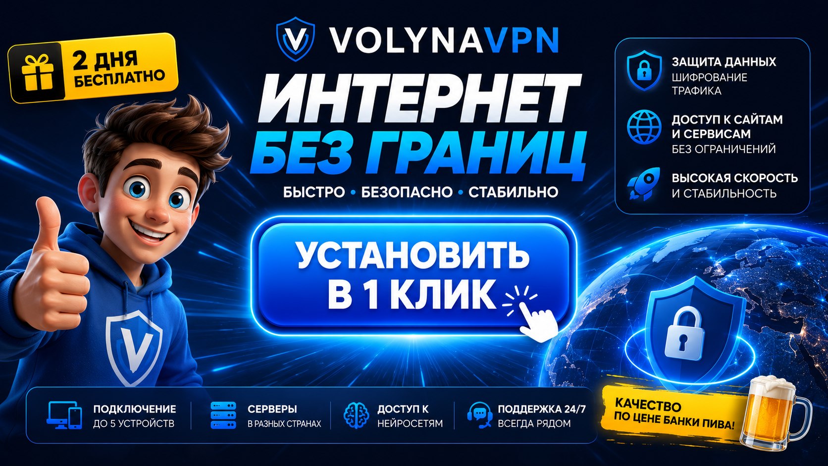 VolynaVPN