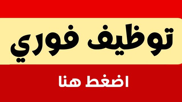وظائف تعليمية و مدارس اهلية 🇸🇦