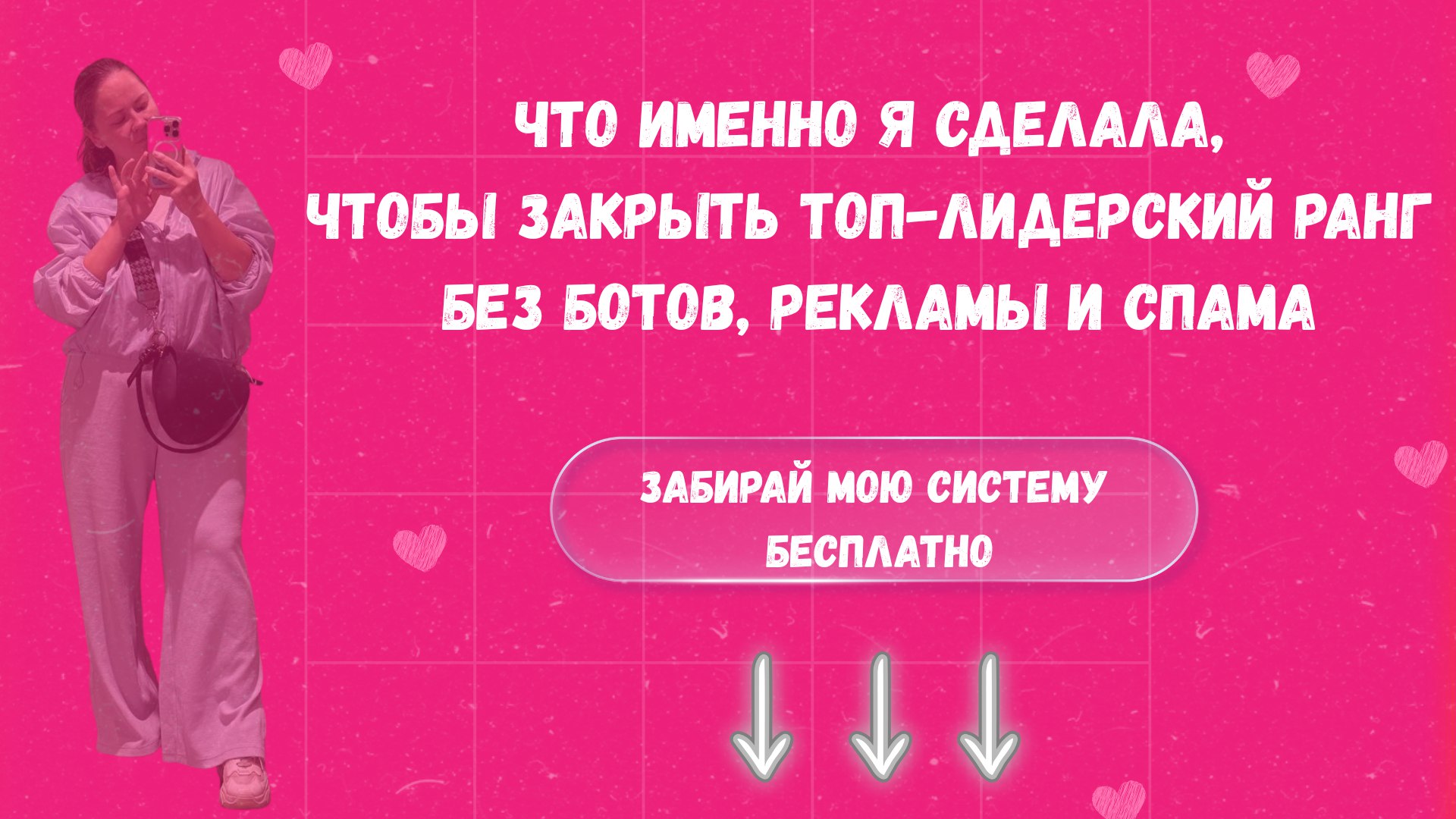 Ульяна Чертова | МЛМ без розовых очков