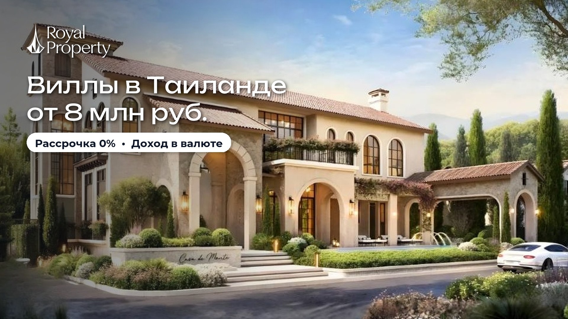 ROYAL PROPERTY | НЕДВИЖИМОСТЬ ТАИЛАНД | ПХУКЕТ ПАТТАЙЯ