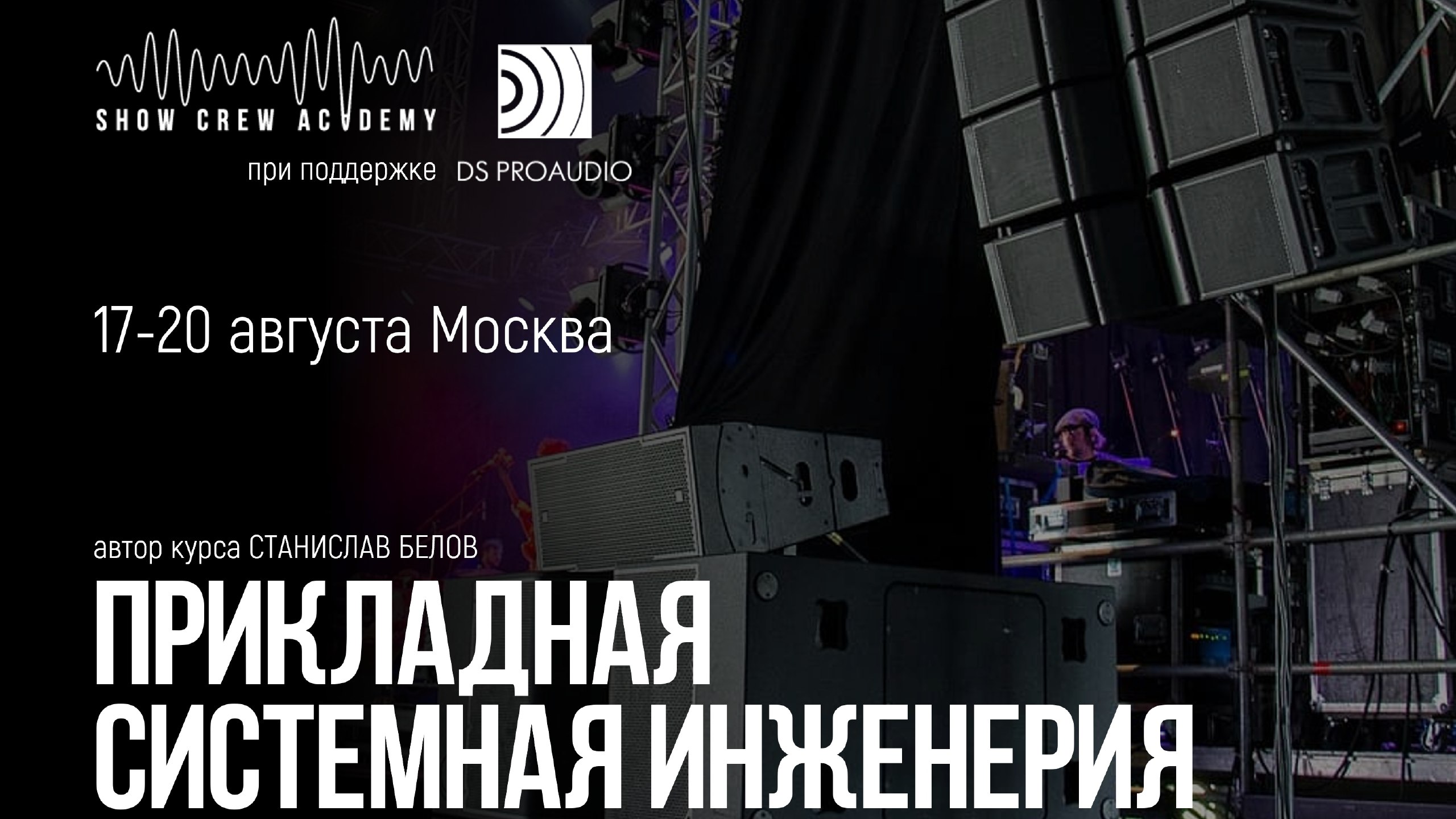 Очно. Прикладная системная инженерия.