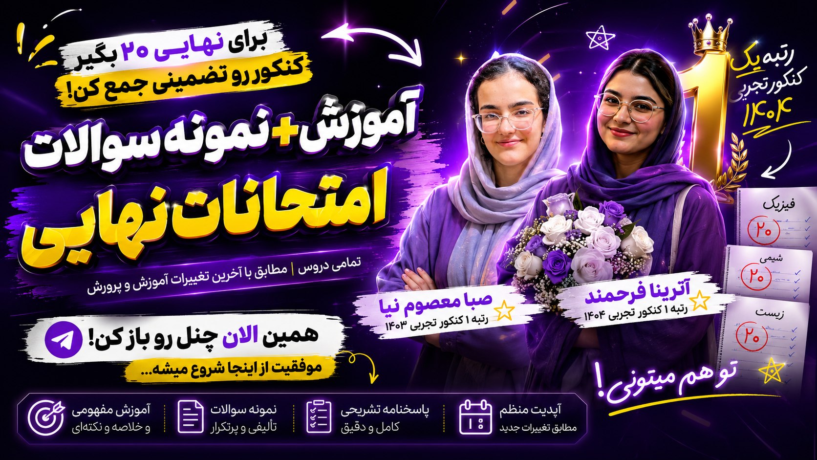 صبا معصومنیا | آموزش و مشاور کنکور