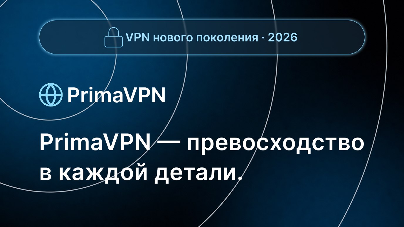 PrimaVPN