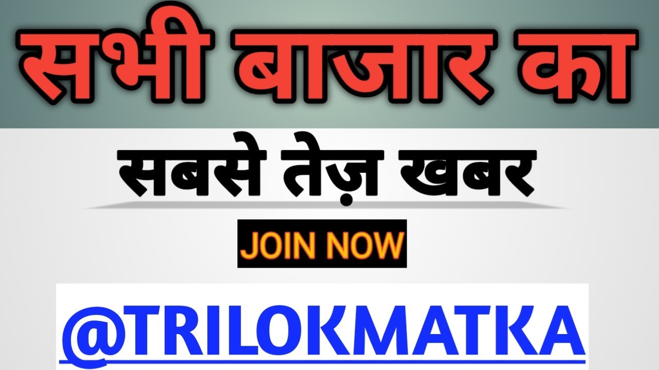 TRILOK MATKA RESULT