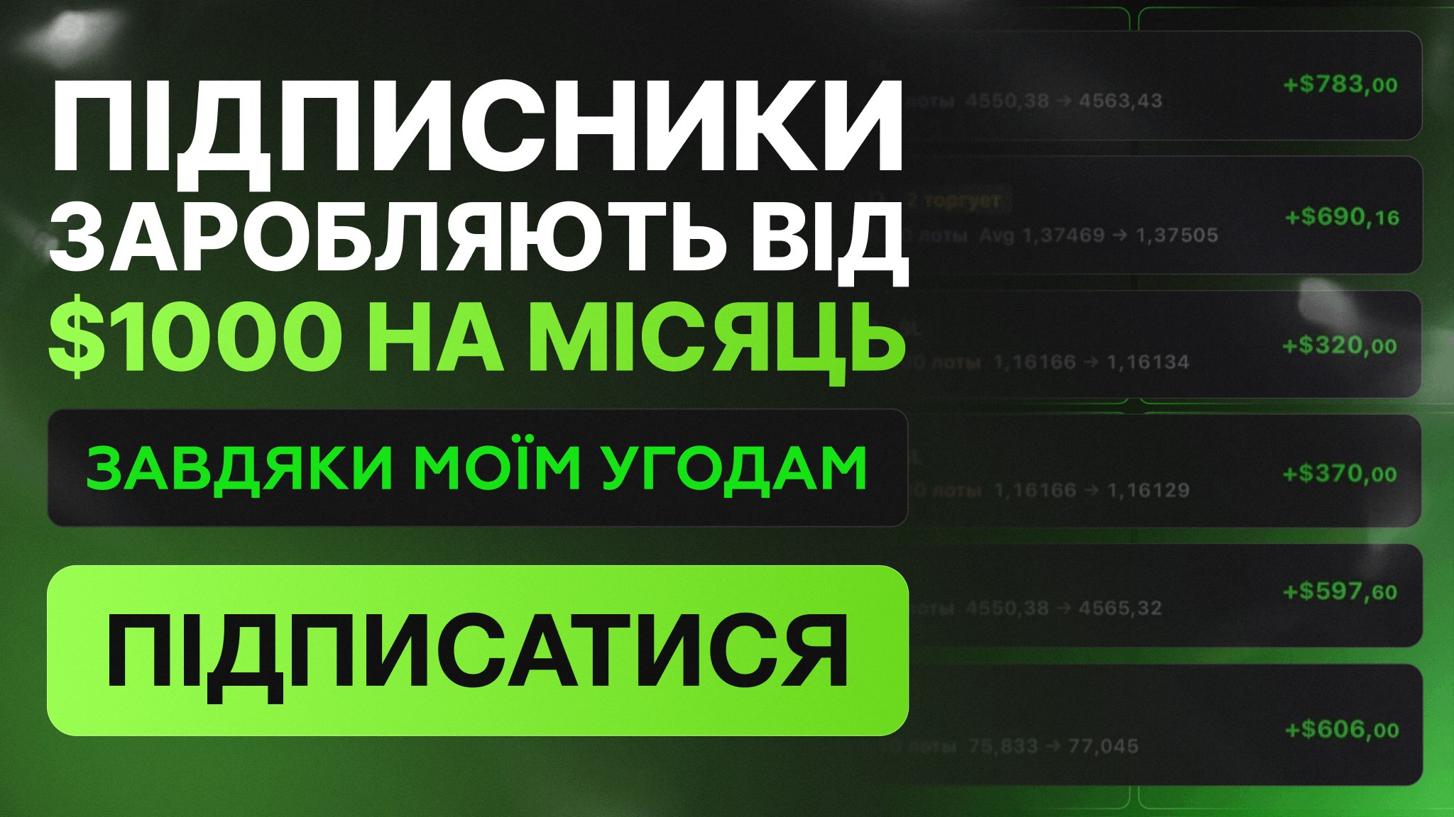 Безкоштовні сигнали форекс/крипто