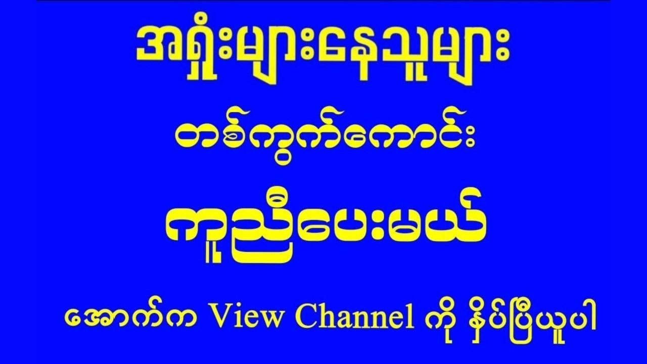 မြဝတီ ဒိုင်ချုပ် ဝယ်ဂဏန်း