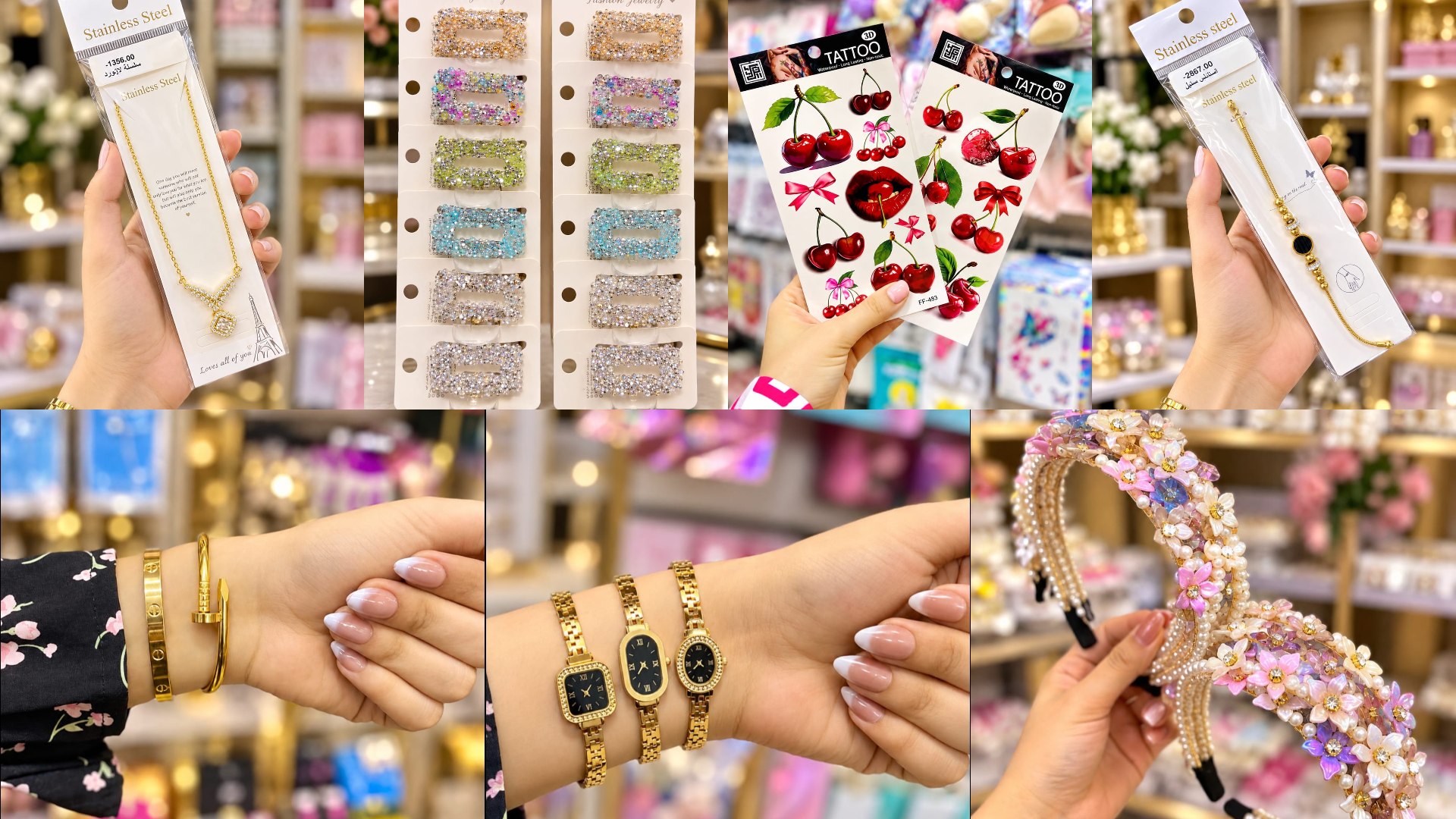 🥰معرض الشريدى للإكسسوار الحريمي -مستحضرات التجميل 💄 - خردوات - ميك اب - منظفات
