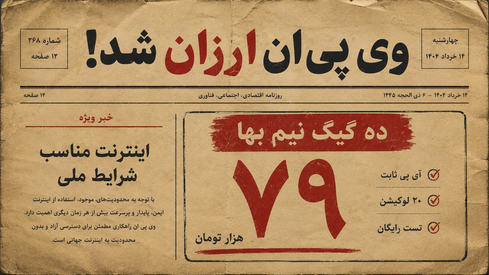 VPN - زِکس وی پی ان