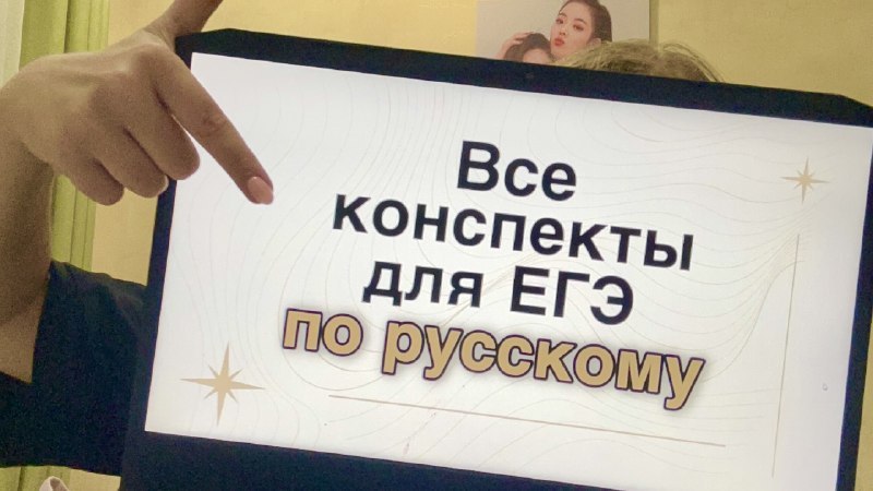 Маша Птипца I Русский язык ЕГЭ