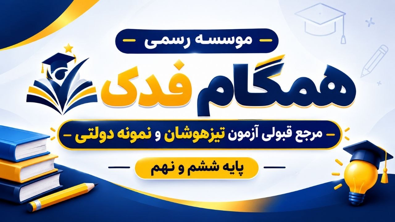 مشاوره کنکور | آکادمی مهندس حسنی