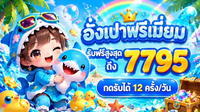 🔥คาสิโนออนไลน์ยอดนิยม อันดับ1 ในไทย