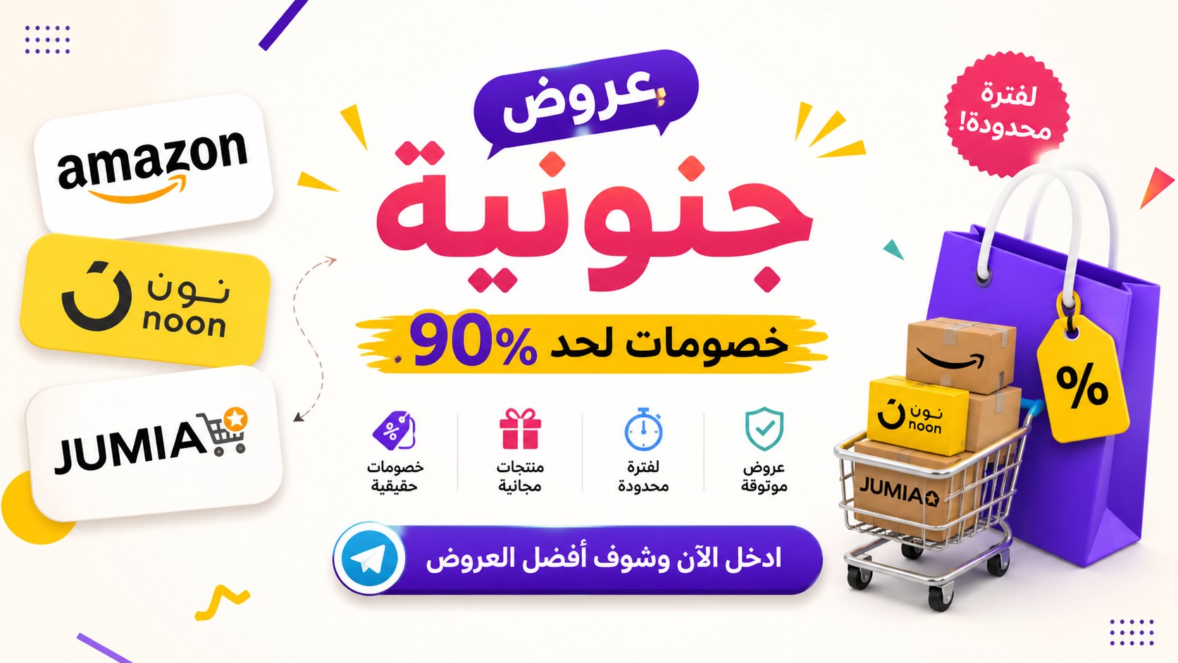 ملك الخصومات - Deals King