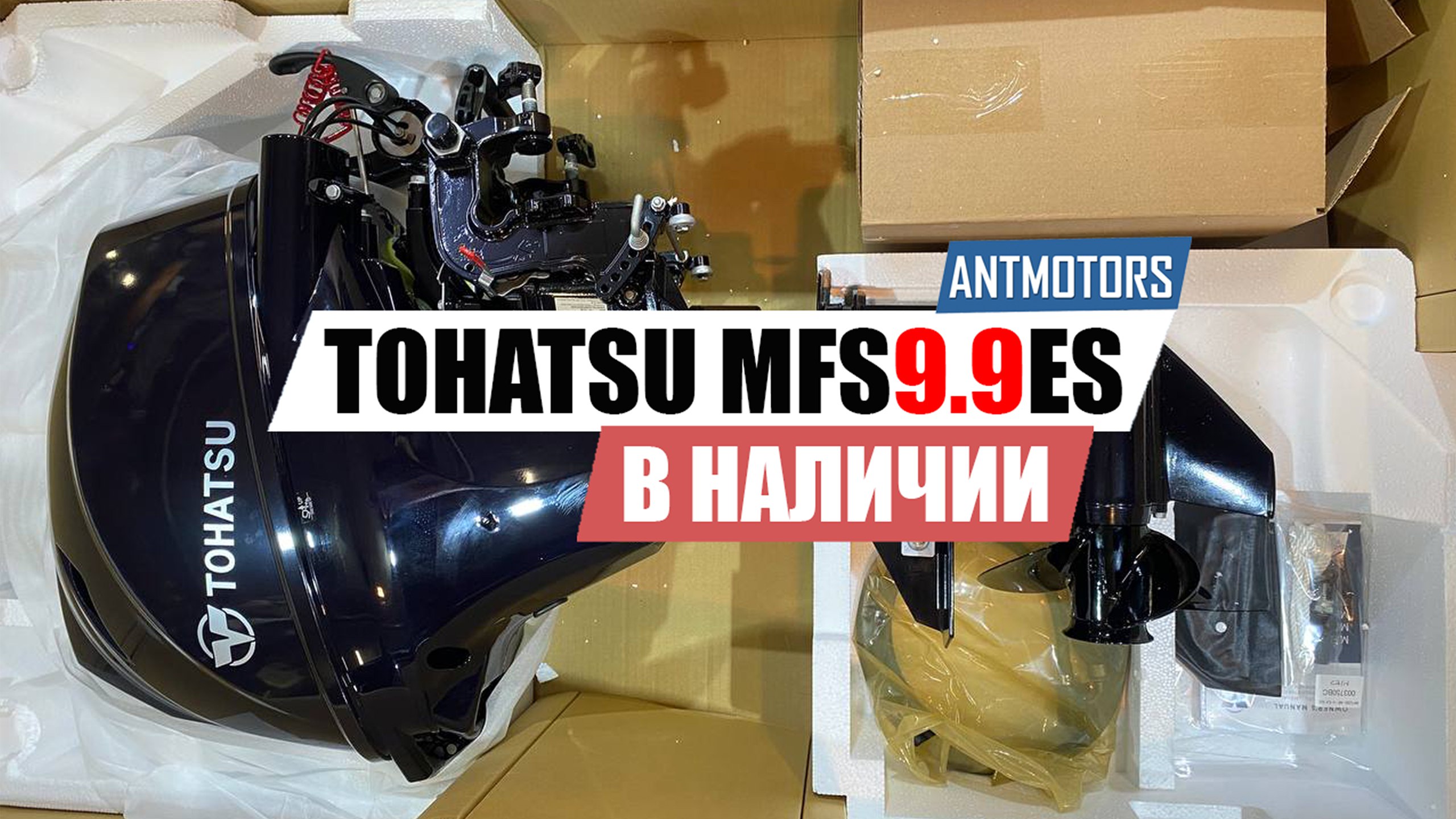 ANTMOTORS / Японские лодочные моторы